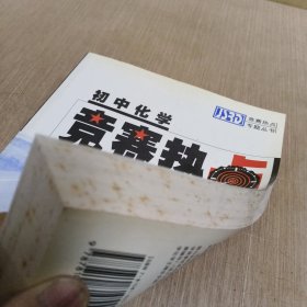 初中化学竞赛热点专题