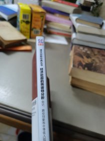 经济赶超的熊彼特分析：知识、路径创新和中等收入陷阱 清华创新经典丛书