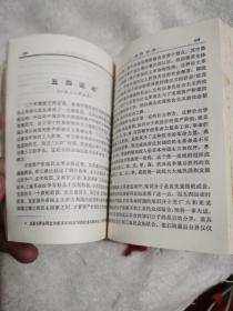 毛泽东选集（合订一卷本）1964年4月 第1版，1967年11月改横排本，1969年5月 黑龙江第2次印刷