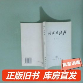 实拍图  词汇与词典