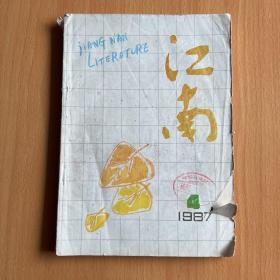 江南
