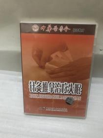 针灸推拿治疗失眠（VCD） 教学光盘