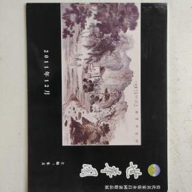 世华圆当代名家张永昌国画精品展