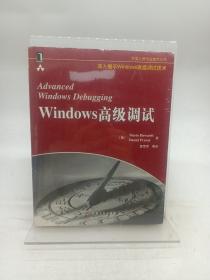 Windows高级调试