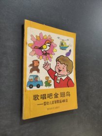 歌唱吧金翅鳥