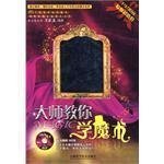 少兒學(xué)魔術(shù)(附光盤)