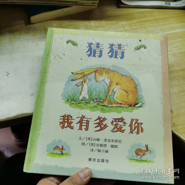 猜猜我有多爱你