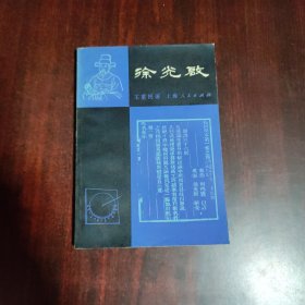 徐光启