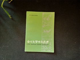 古代文学作品选讲2