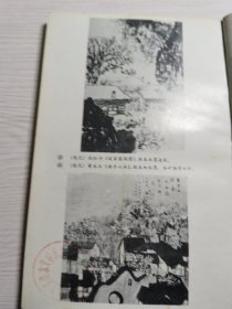 山川悠远中国山水画艺术［英］】迈珂·苏立文