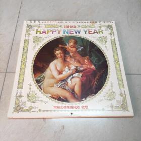 1995年挂历：happy new year（国外名画）（29*29）