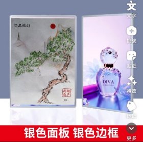 《日出松山》图相框