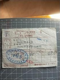 1966年3月上海（临潼路）水费账单