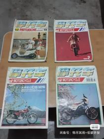 四本摩托车老杂志
