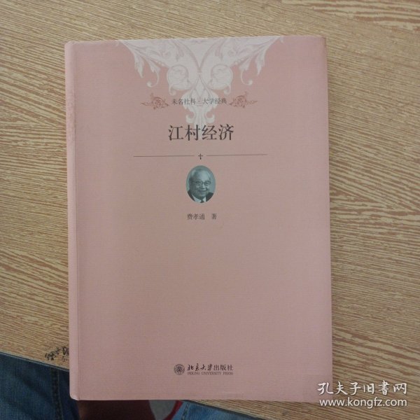 江村经济——a7