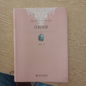 江村经济——a7