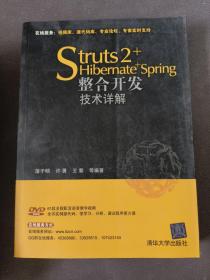 Struts 2+Hibernate+Spring整合开发技术详解