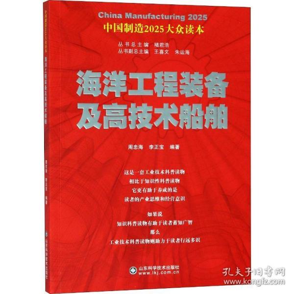 中国制造2025——海洋工程装备及高技术船舶