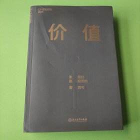 价值：我对投资的思考 （高瓴资本创始人兼首席执行官张磊的首部力作)