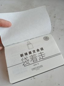 职场英文会话袋着走（步客口袋书）