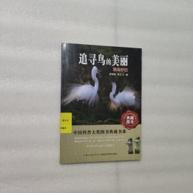 追尋鳥的美麗。觀鳥手記
