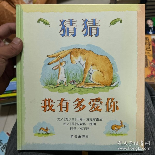 猜猜我有多爱你