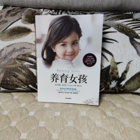 养育女孩（新版）