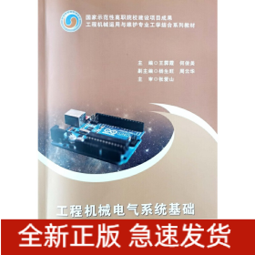 工程機(jī)械電氣系統(tǒng)基礎(chǔ)