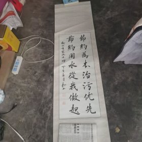 郭也书法