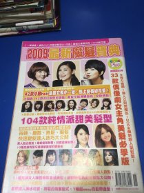 2009最新魔发宝典