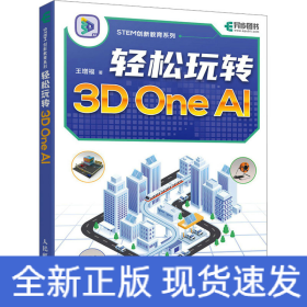 輕松玩轉(zhuǎn)3D One AI