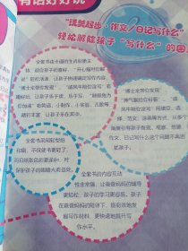 玩美起步.二年级作文写什么