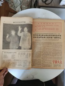 宁波大众（原版）【1969年7月1号到31日全】