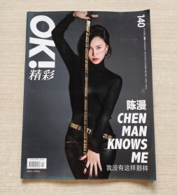 OK 精彩 封面人物：陈漫