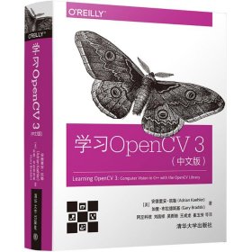 全新正版学习OpenCV3（中文版）9787302504184