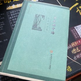 闻道学术作品系列·学术林中路 陈子善 陈丹 编