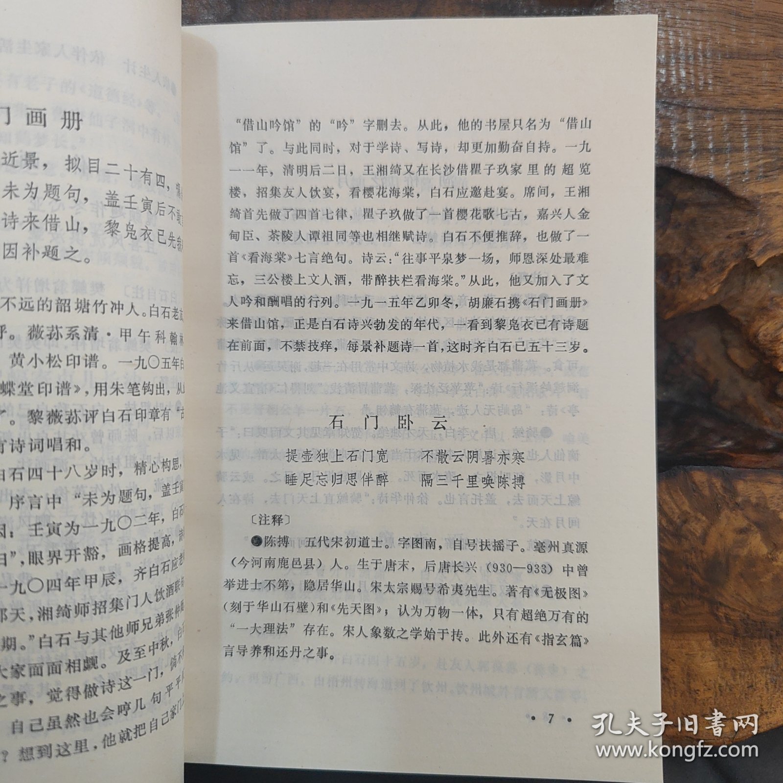 齐白石题画诗选注