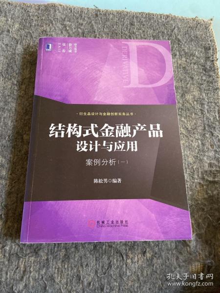 结构式金融产品设计与应用：案例分析（一）