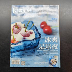 贝太厨房中外食品工业