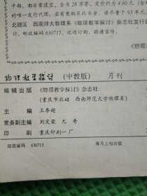 物理教学探讨 （中教版）1993年1-12期 仅缺第9期