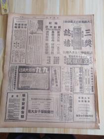 1936年4月9日世界日报一张（2-3版）内有社论-所谓中日交涉第二期，世界要闻-昨赴汉视察政务-日谋对华三原则具体化-冀察两省决用自力防止-晋南路军已将汾城解围（浙闽边残匪定期进剿，同蒲南下车已达赵城），孔祥熙等昨午会商-华北走私问题，英日对华彼此需合作谅解，峨边夷民-围攻县城，陈光甫郭秉文歇胡尔摩根索，杨耐梅在沪演剧，兰州昨晨地震，川灌县都江堰昨午开放，法对德复文公布，秦昨晤松室今井飞并等