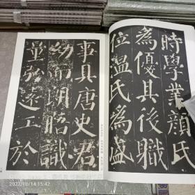 古代经典碑帖善本：颜真卿勤礼碑