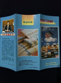 老商标 广告单 陕西第二毛纺织厂