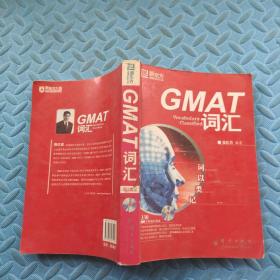 新东方·GMAT词汇：词以类记