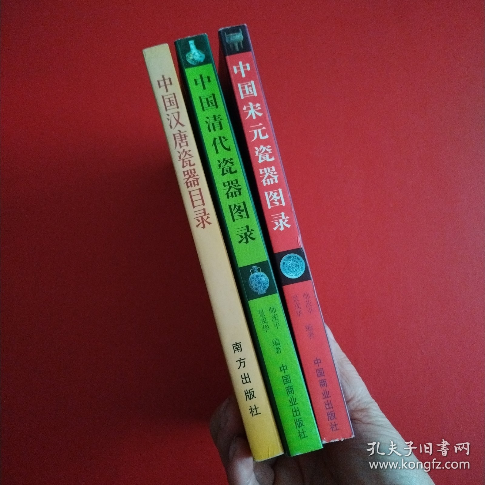 《中国清代瓷器图录》《中国宋元瓷器图录》《中国汉唐瓷器目录》三本合售（看图拍）