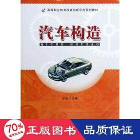 汽車構(gòu)造 汽摩維修 汪銳