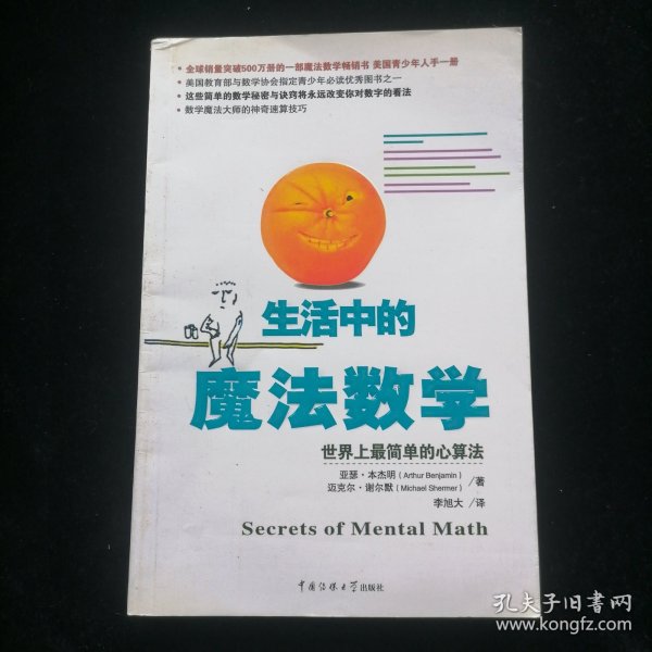 生活中的魔法数学：世界上最简单的心算法