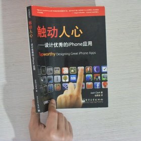 触动人心：设计优秀的iPhone应用