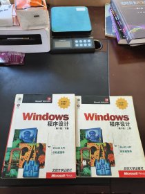 Windows 程序设计：第5版（上下册）