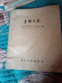 集邮之友创刊号至23期